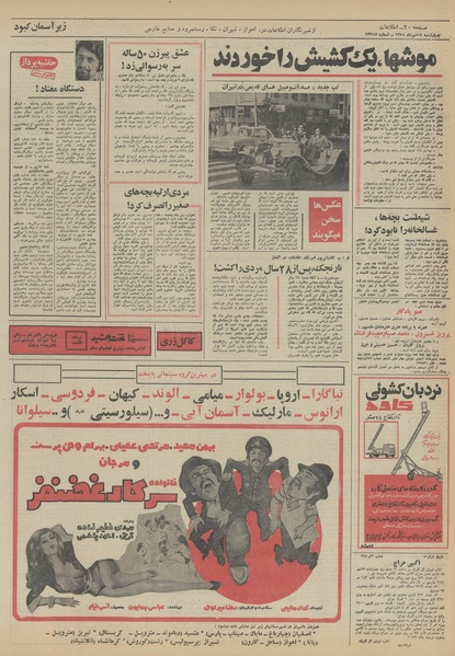 پرونده:Ettelaat13510712.pdf