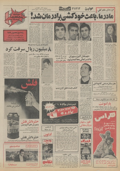 پرونده:Ettelaat13510712.pdf