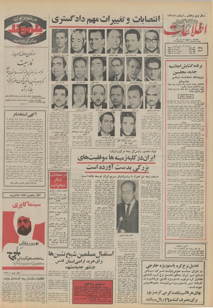 پرونده:Ettelaat13510712.pdf