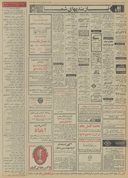 پرونده:Ettelaat13520608.pdf