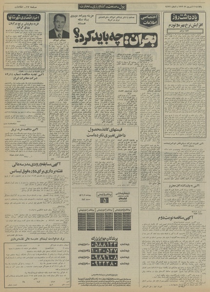 پرونده:Ettelaat13520608.pdf