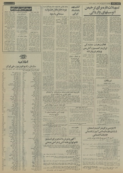 پرونده:Ettelaat13520608.pdf