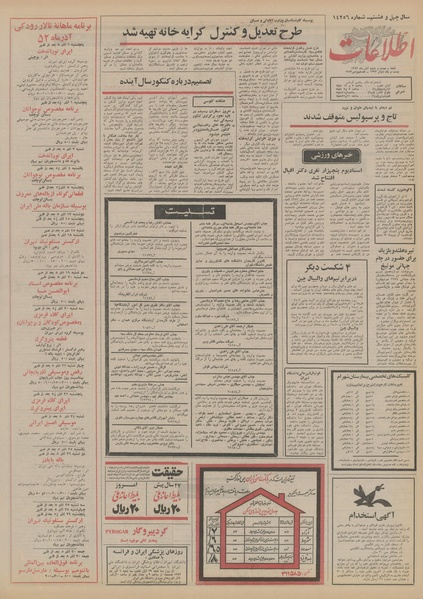 پرونده:Ettelaat13520826.pdf