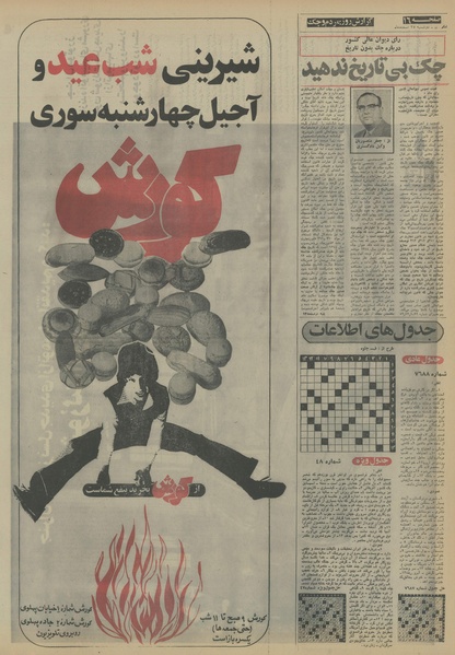 پرونده:Ettelaat13521227.pdf