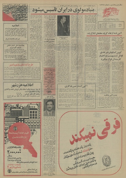 پرونده:Ettelaat13521227.pdf