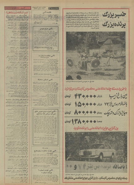 پرونده:Ettelaat13530609.pdf