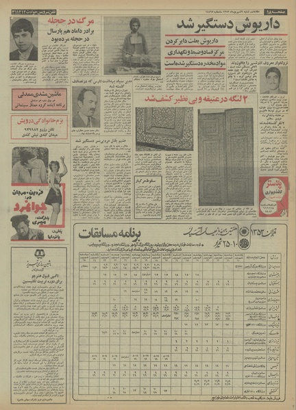 پرونده:Ettelaat13530609.pdf