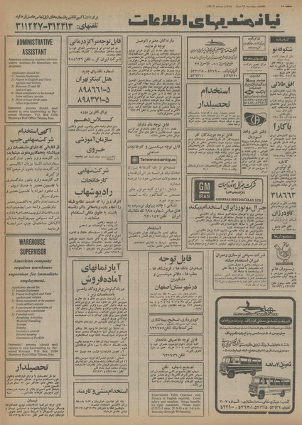 پرونده:Ettelaat13541029.pdf