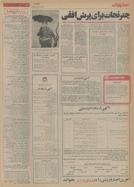 پرونده:Ettelaat13541029.pdf