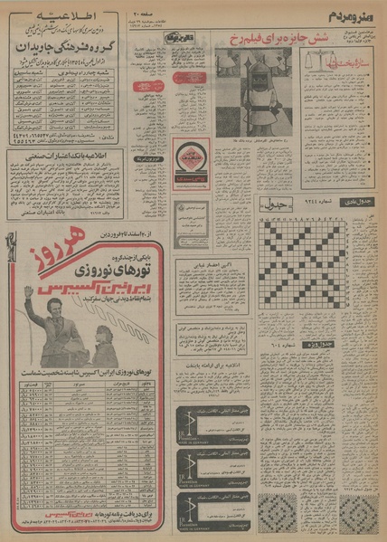 پرونده:Ettelaat13541029.pdf