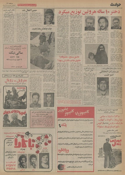 پرونده:Ettelaat13541029.pdf