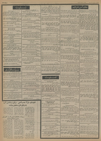 پرونده:Ettelaat13541029.pdf