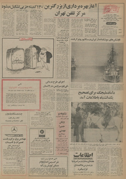 پرونده:Ettelaat13541029.pdf