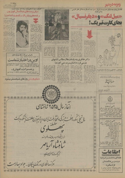 پرونده:Ettelaat13550105.pdf