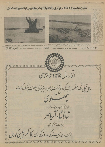 پرونده:Ettelaat13550105.pdf