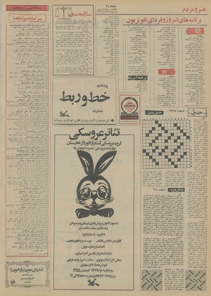 پرونده:Ettelaat13550105.pdf