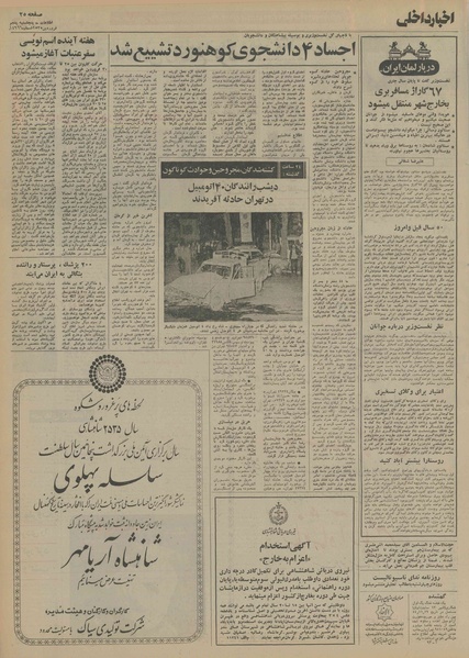 پرونده:Ettelaat13550105.pdf