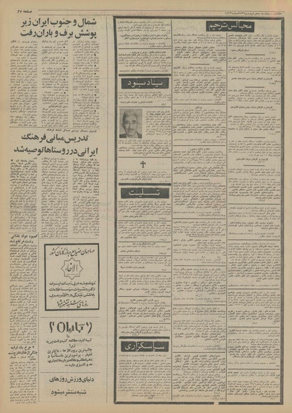 پرونده:Ettelaat13550105.pdf