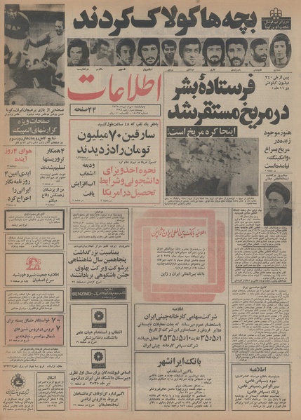 پرونده:Ettelaat13550430.pdf