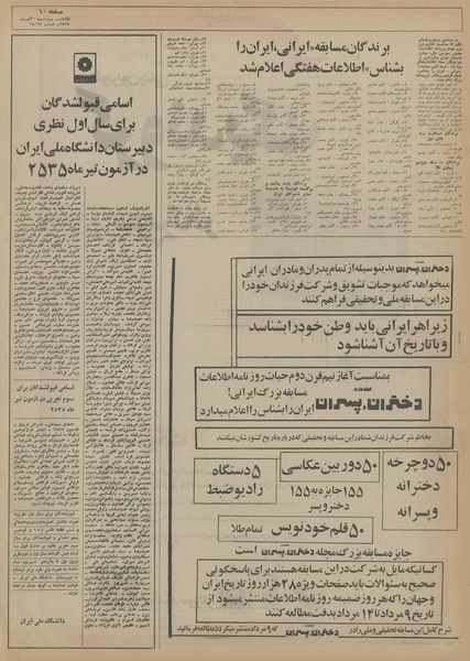 پرونده:Ettelaat13550430.pdf