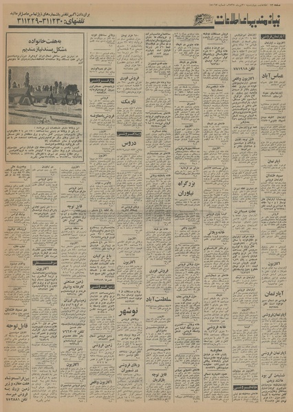 پرونده:Ettelaat13550430.pdf