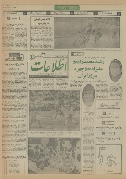 پرونده:Ettelaat13550430.pdf