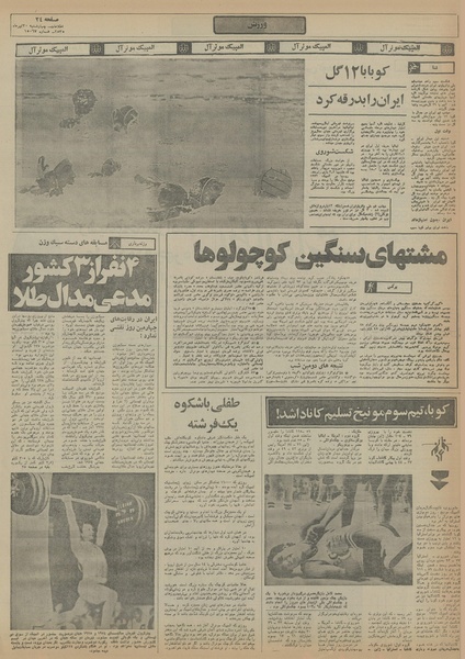 پرونده:Ettelaat13550430.pdf