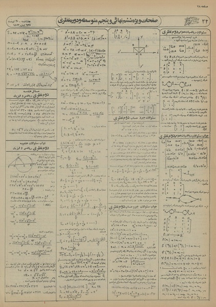پرونده:Ettelaat13550430.pdf