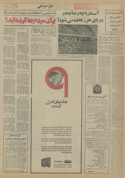 پرونده:Ettelaat13550430.pdf