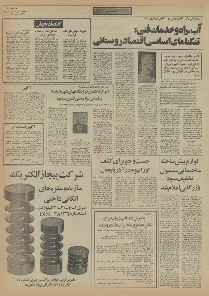 پرونده:Ettelaat13550430.pdf