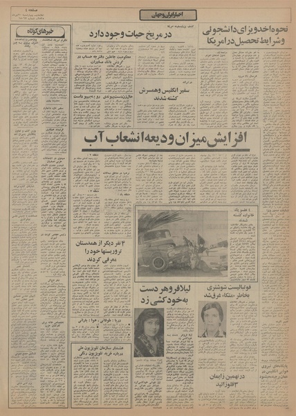 پرونده:Ettelaat13550430.pdf