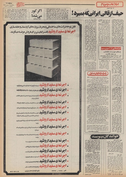 پرونده:Ettelaat13551009.pdf