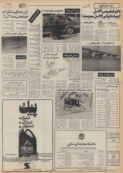 پرونده:Ettelaat13551009.pdf