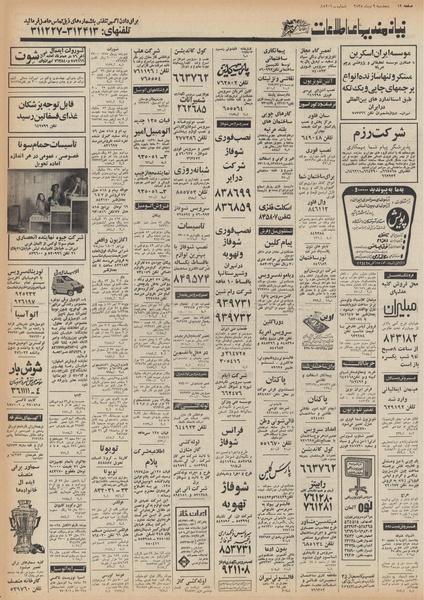 پرونده:Ettelaat13551009.pdf