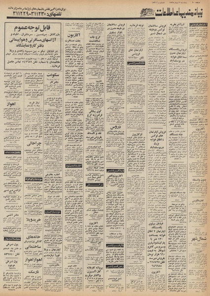 پرونده:Ettelaat13551009.pdf