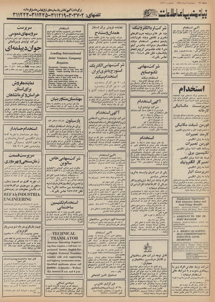 پرونده:Ettelaat13551009.pdf