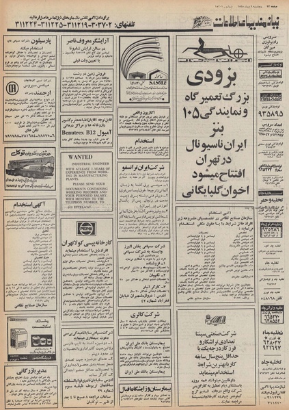 پرونده:Ettelaat13551009.pdf