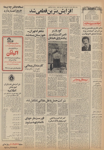 پرونده:Ettelaat13551009.pdf