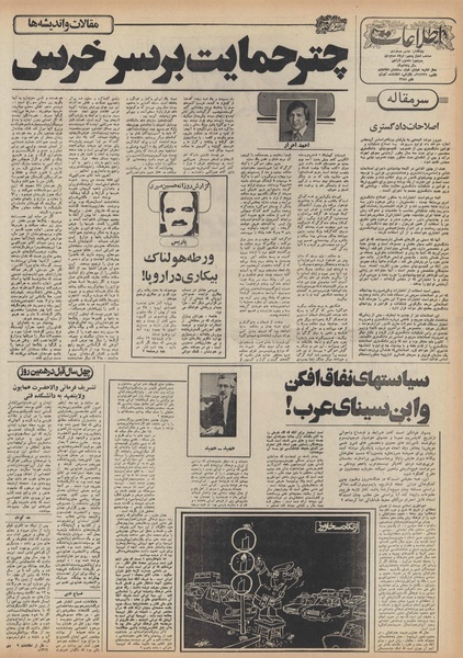 پرونده:Ettelaat13551009.pdf