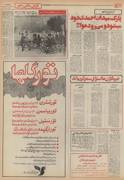 پرونده:Ettelaat13551009.pdf