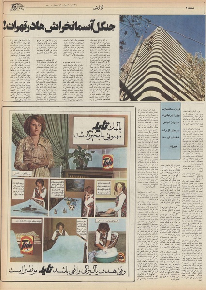 پرونده:Ettelaat13551009.pdf