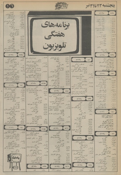 پرونده:Ettelaat13560423a.pdf
