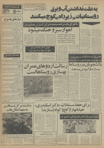 پرونده:Ettelaat13560428.pdf