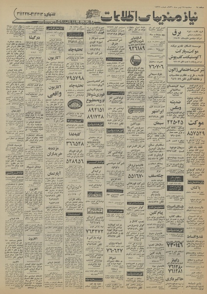 پرونده:Ettelaat13560428.pdf