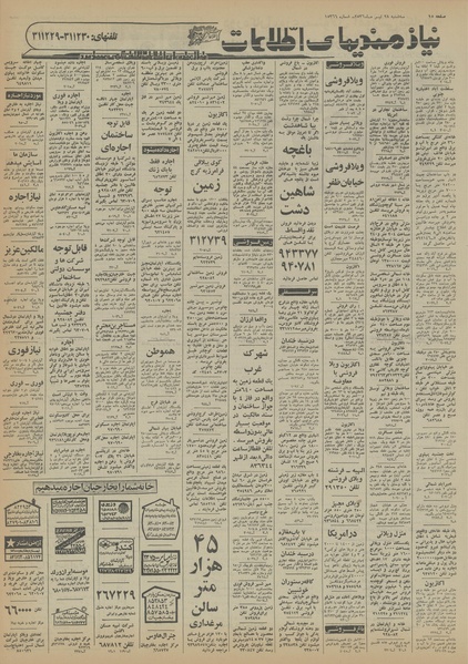 پرونده:Ettelaat13560428.pdf