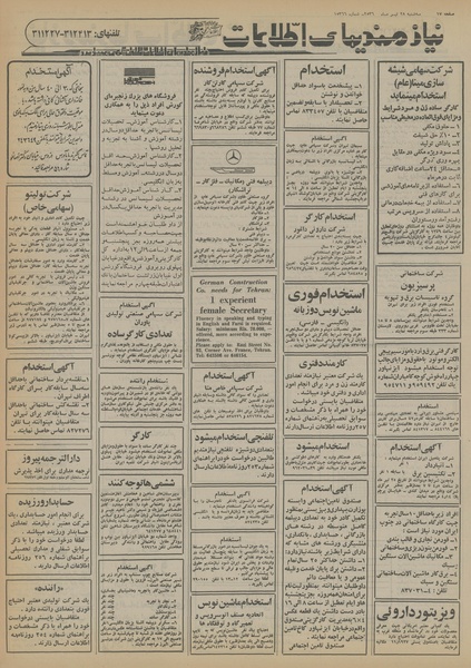 پرونده:Ettelaat13560428.pdf