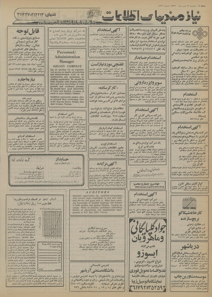 پرونده:Ettelaat13560428.pdf