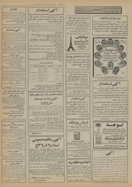 پرونده:Ettelaat13560428.pdf