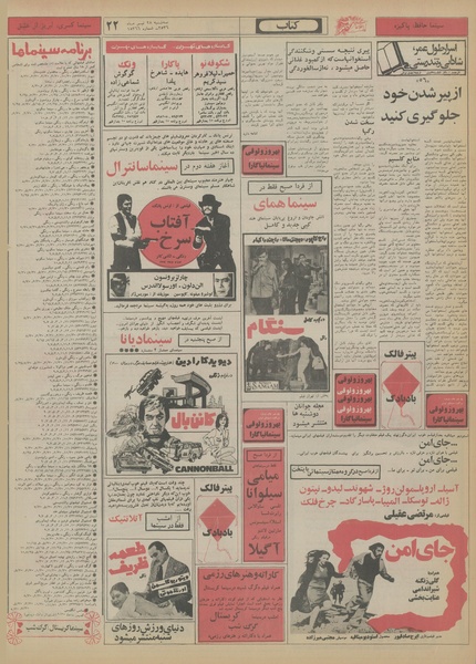 پرونده:Ettelaat13560428.pdf