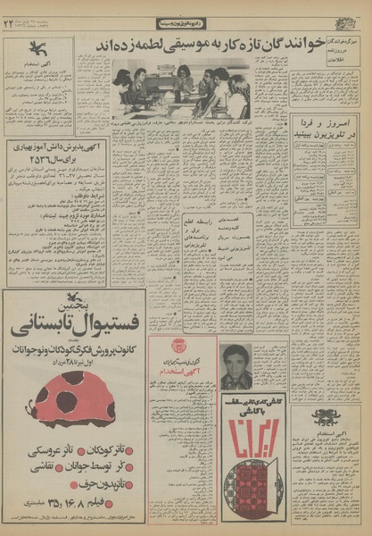 پرونده:Ettelaat13560428.pdf